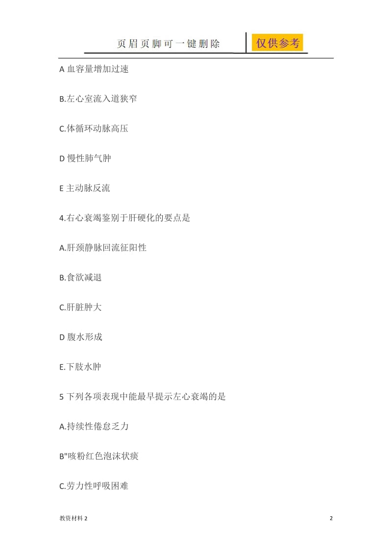 循环系统练习题[骄阳书苑].doc_第2页