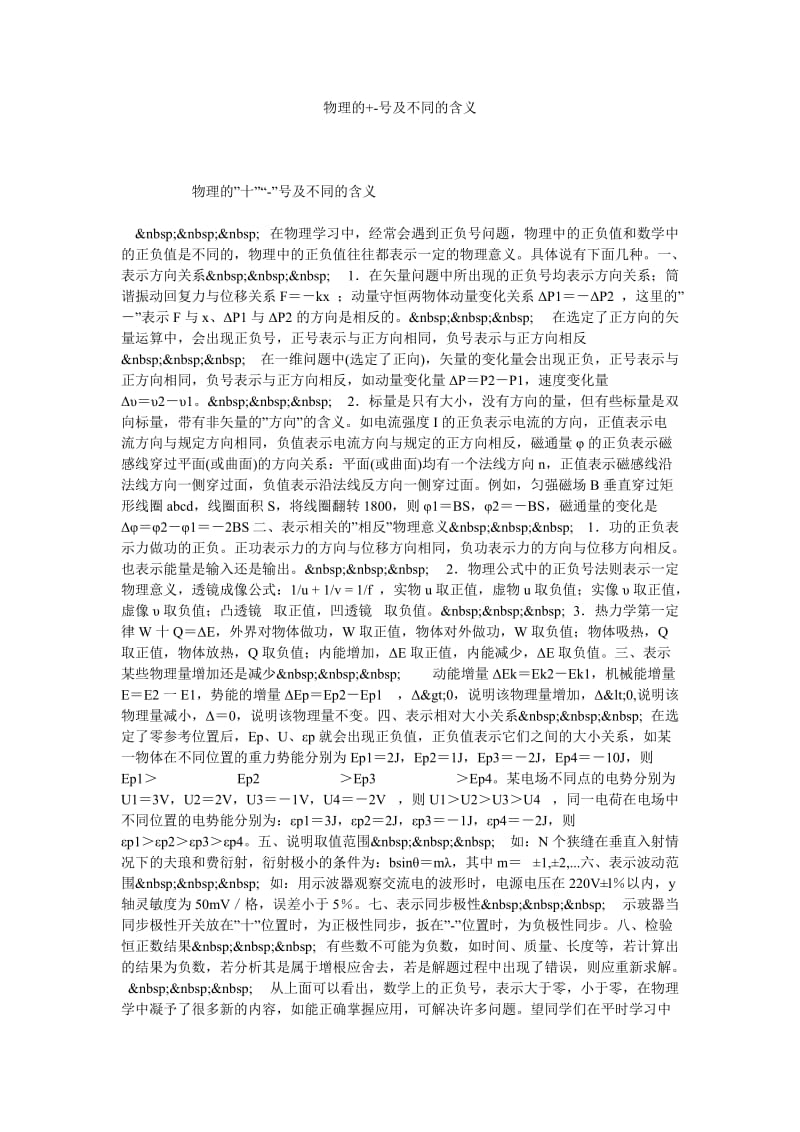 物理的+号及不同的含义.doc_第1页