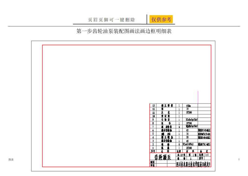 齿轮油泵装配图画法步骤[严选材料].doc_第1页