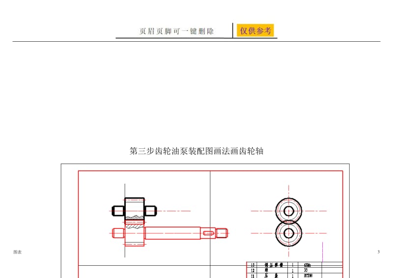 齿轮油泵装配图画法步骤[严选材料].doc_第3页