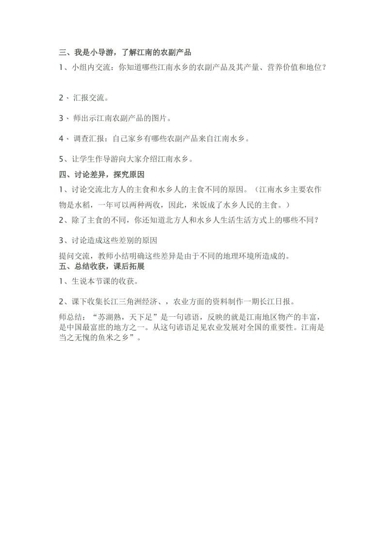 人教版八年级地理下册《八章　认识跨省区域第二节　以河流为生命线的地区——长江沿江地带》教案_3.doc_第2页