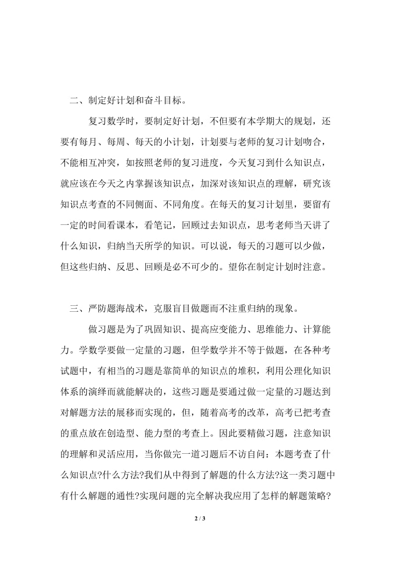 2021年高三数学得高分的学习方法.doc_第2页