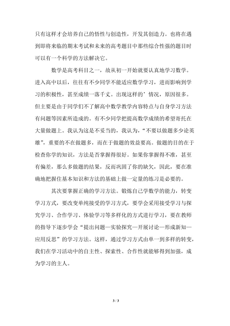 2021年高三数学得高分的学习方法.doc_第3页