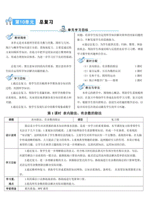 人教版二年级数学下册《0.总复习解决问题》研讨课教案_6.doc