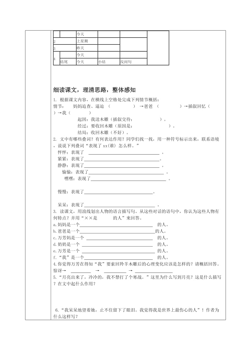 《羚羊木雕》学生自主学习方案.doc_第2页