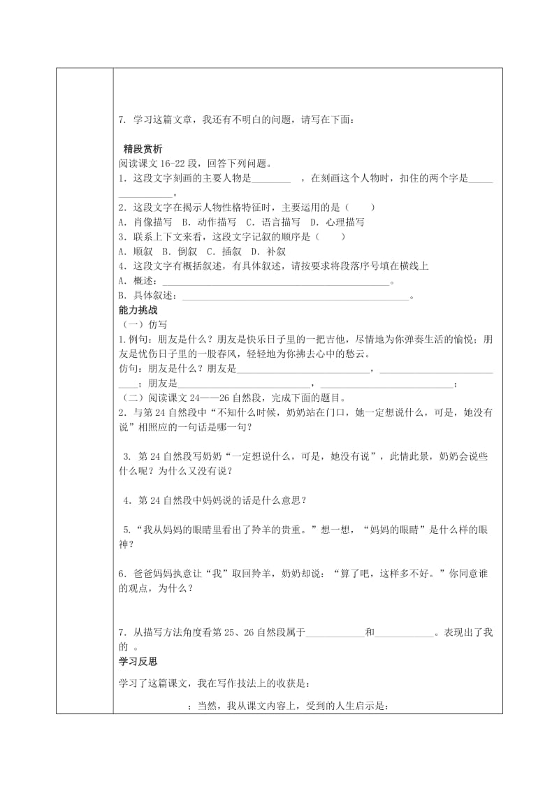 《羚羊木雕》学生自主学习方案.doc_第3页