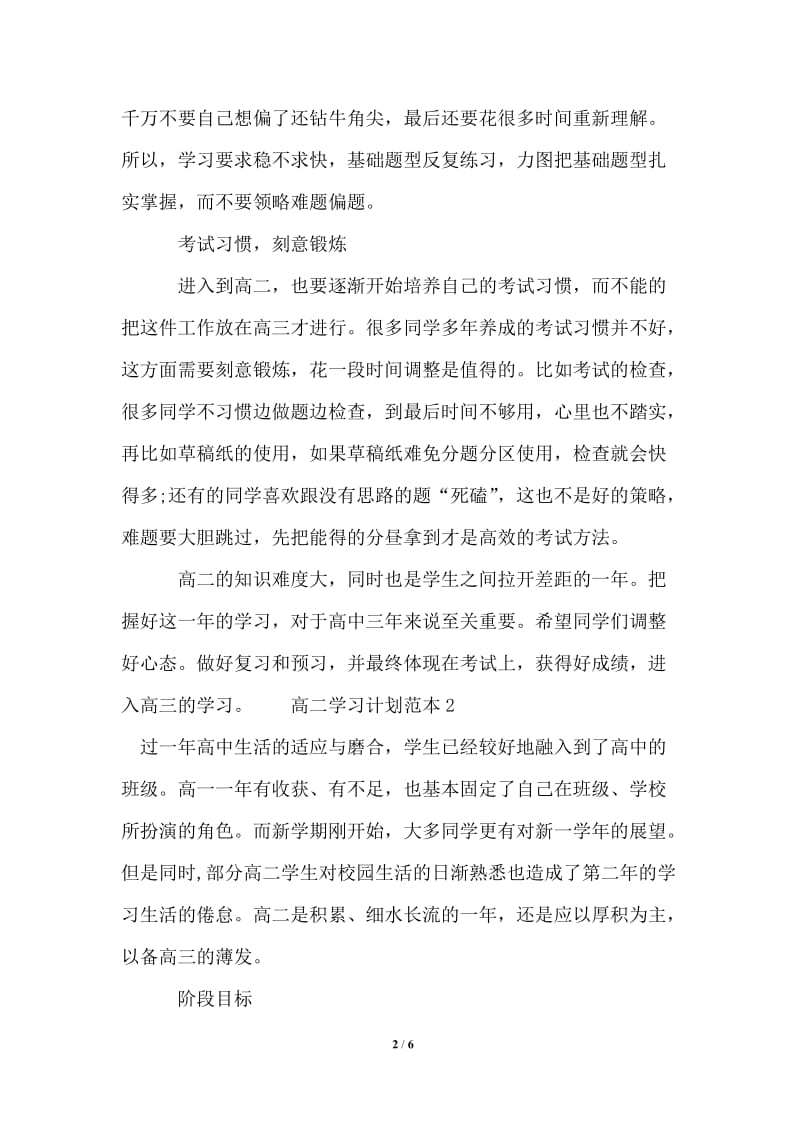 2021年高二学习计划范本.doc_第2页