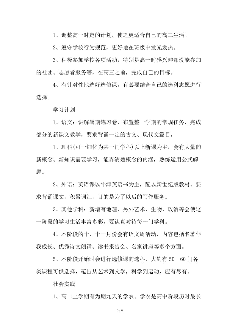 2021年高二学习计划范本.doc_第3页