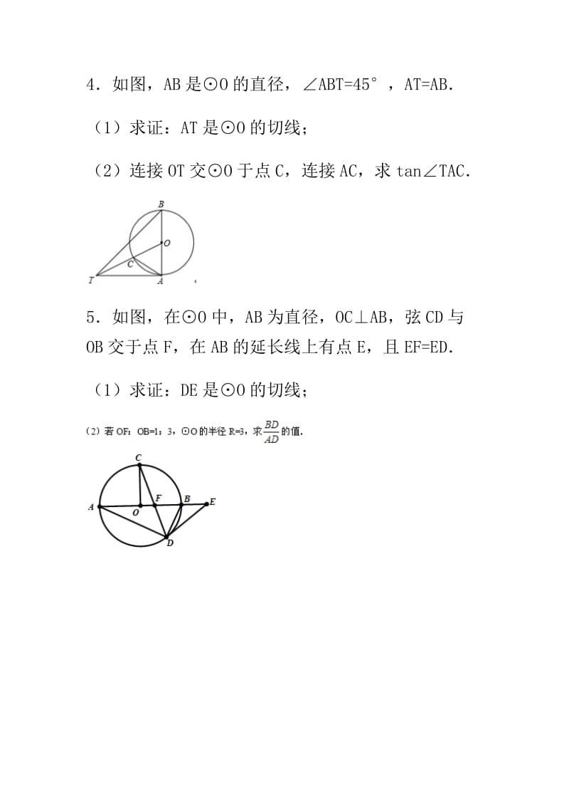 精选中考数学高分冲刺圆必做题.doc_第3页