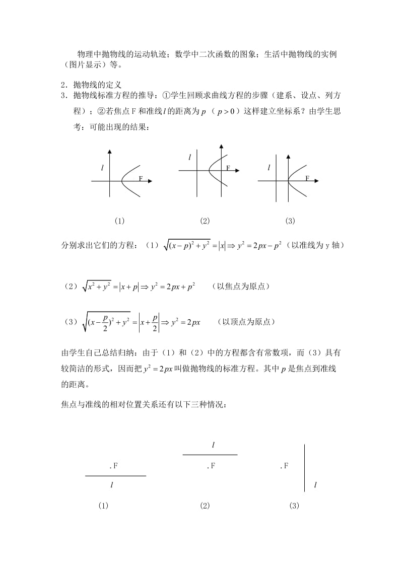 抛物线及其标准方程教案（黄凯）2-1.doc_第2页