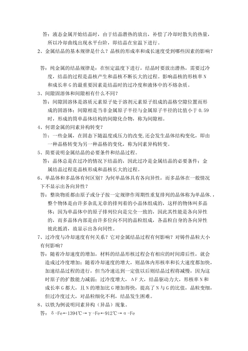 机械工程材料课后习题答案.doc_第3页