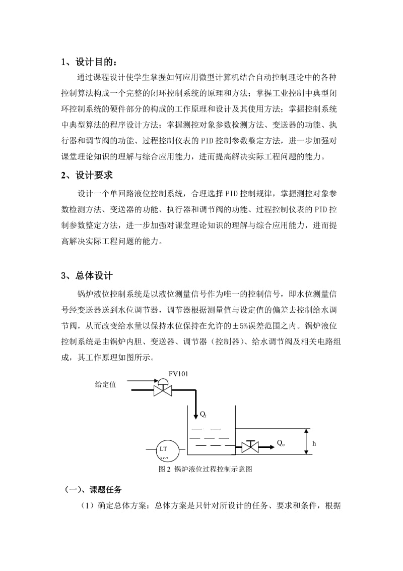 锅炉液位控制系统课程设计.doc_第2页