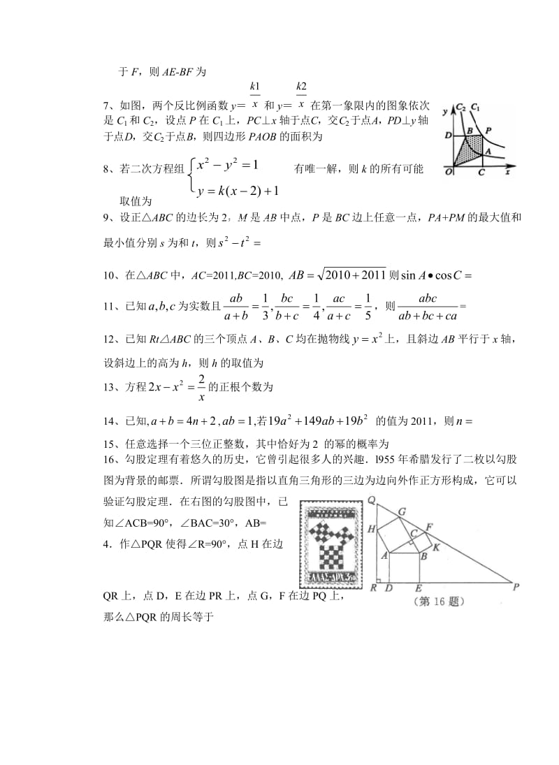 南充高中自主招生考试数学试题.doc_第2页