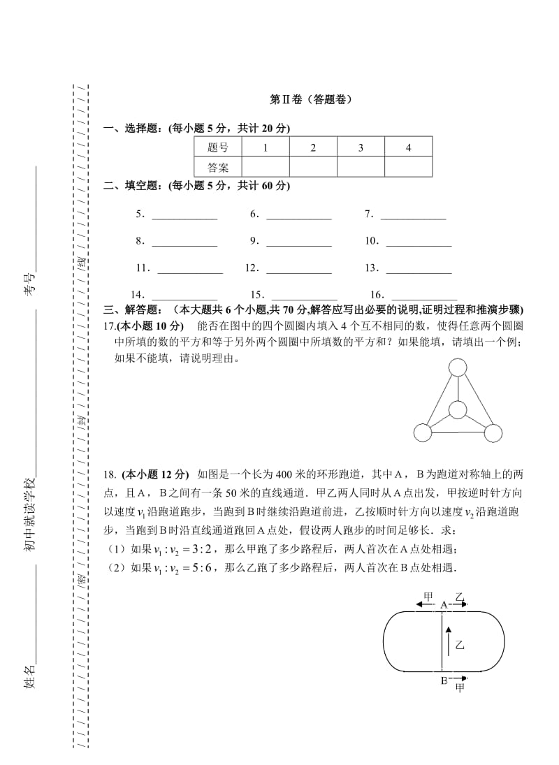 南充高中自主招生考试数学试题.doc_第3页