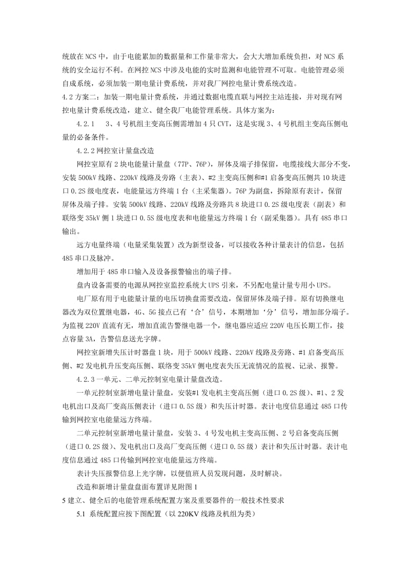 张家发电厂电能管理系统的规划.doc_第2页