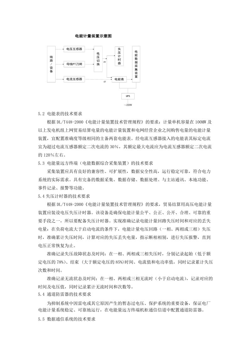 张家发电厂电能管理系统的规划.doc_第3页