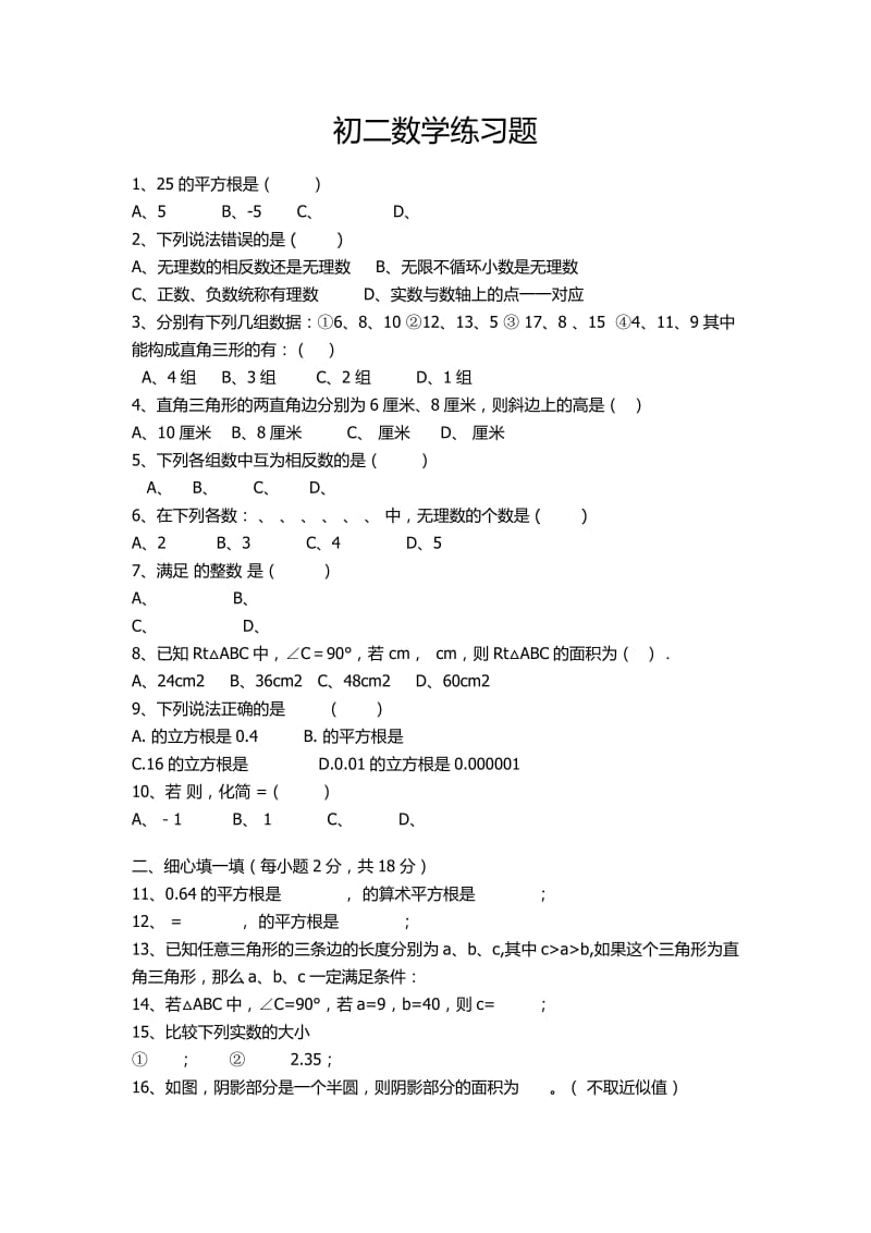 初二数学练习题.docx_第1页