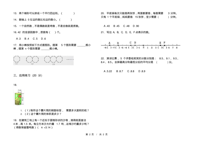 小学期末练习题复习混合六年级下学期小学数学期末模拟试卷A卷练习题.pdf_第2页