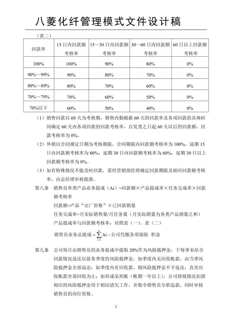 销售业务提成管理规定.doc_第2页