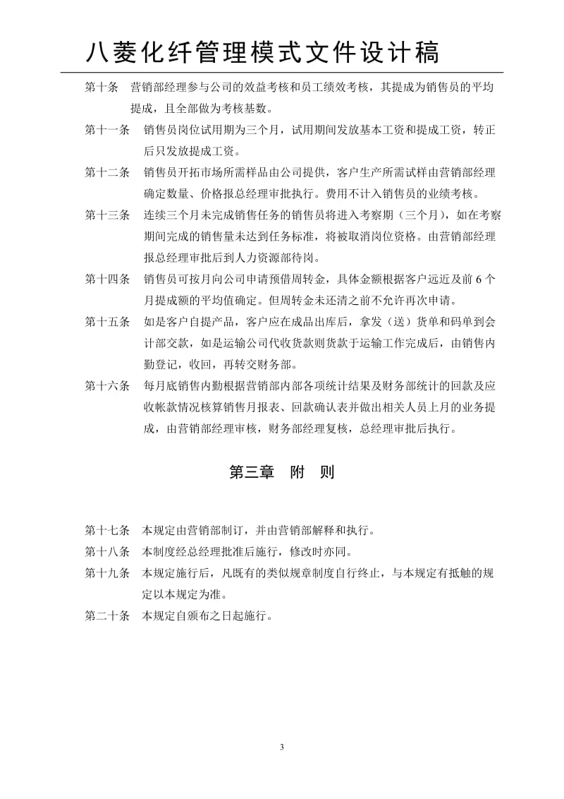 销售业务提成管理规定.doc_第3页