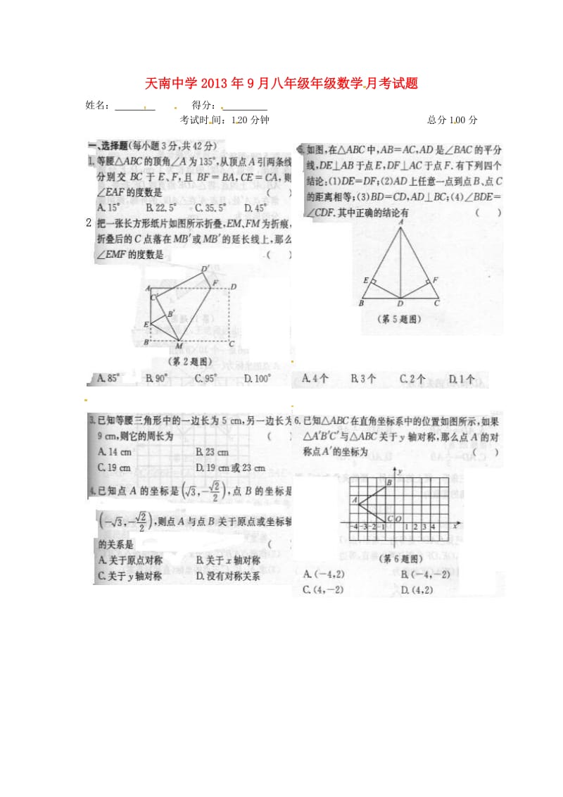 云南省昆明市天南中学八年级数学第一次月考试题（无答案） 新人教版.doc_第1页