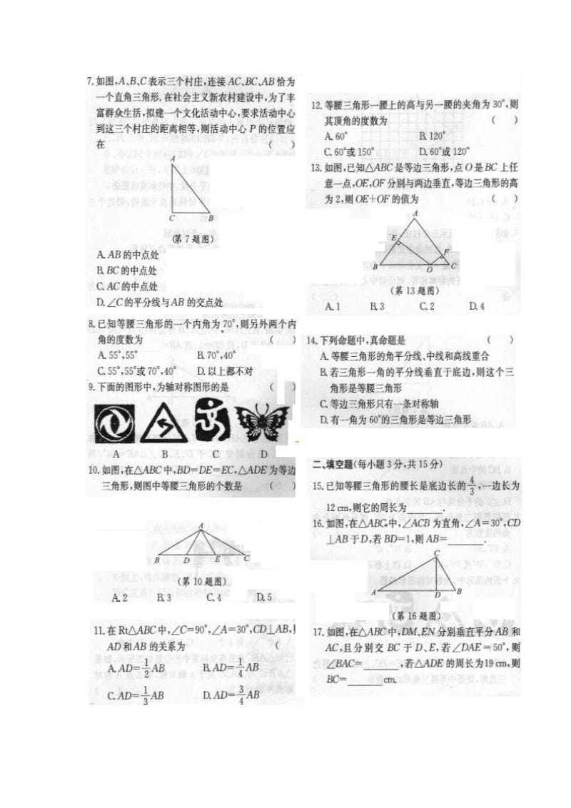 云南省昆明市天南中学八年级数学第一次月考试题（无答案） 新人教版.doc_第2页