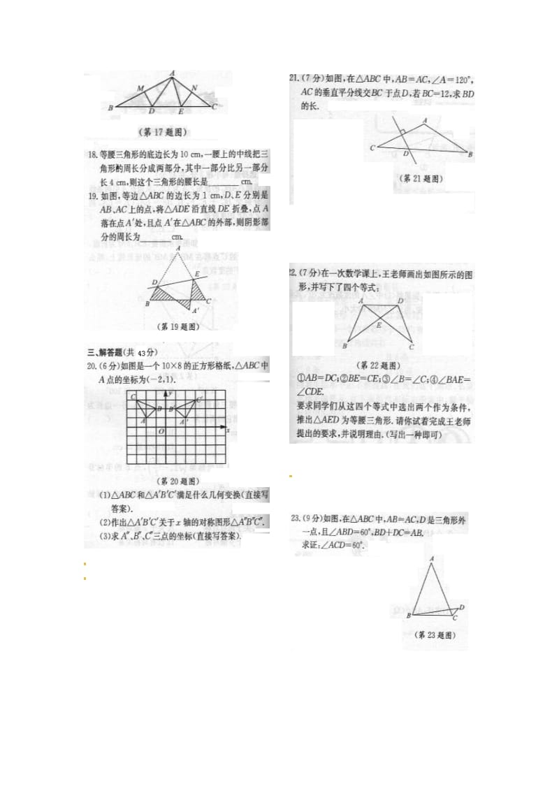 云南省昆明市天南中学八年级数学第一次月考试题（无答案） 新人教版.doc_第3页