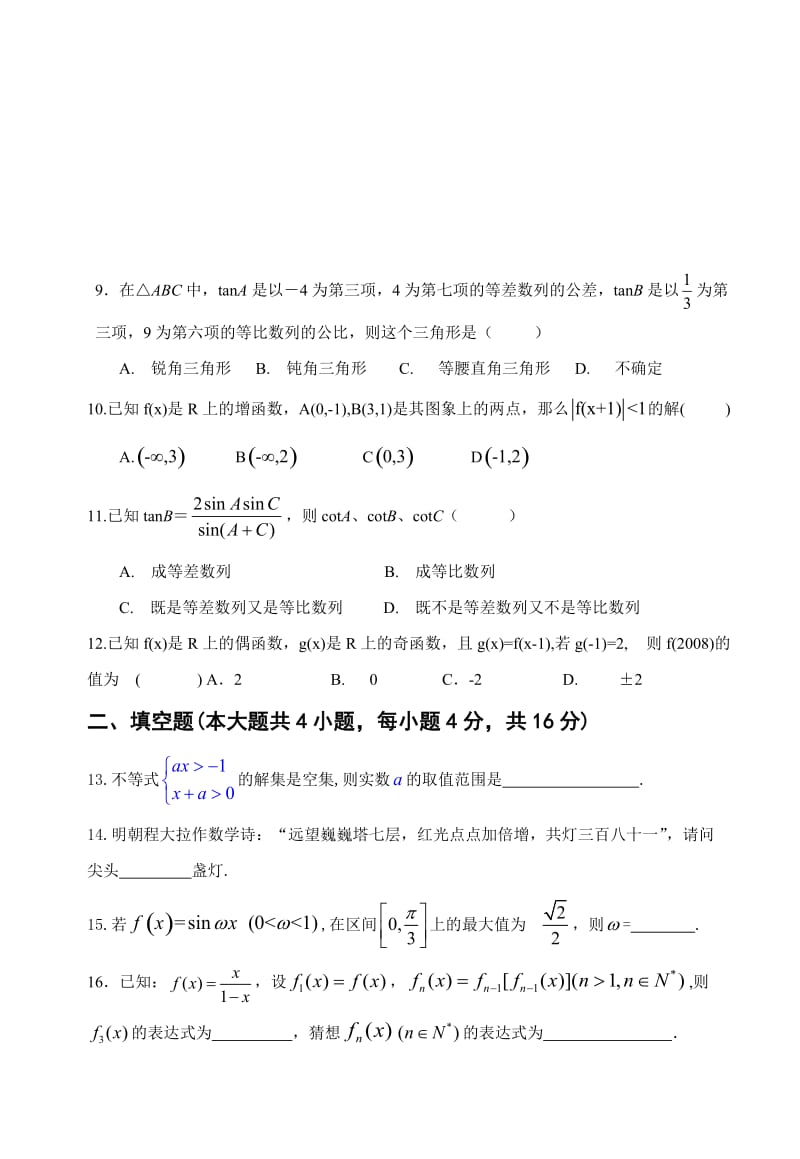 重庆市兼善中学校高级高三第二次月考数学试题.doc_第2页