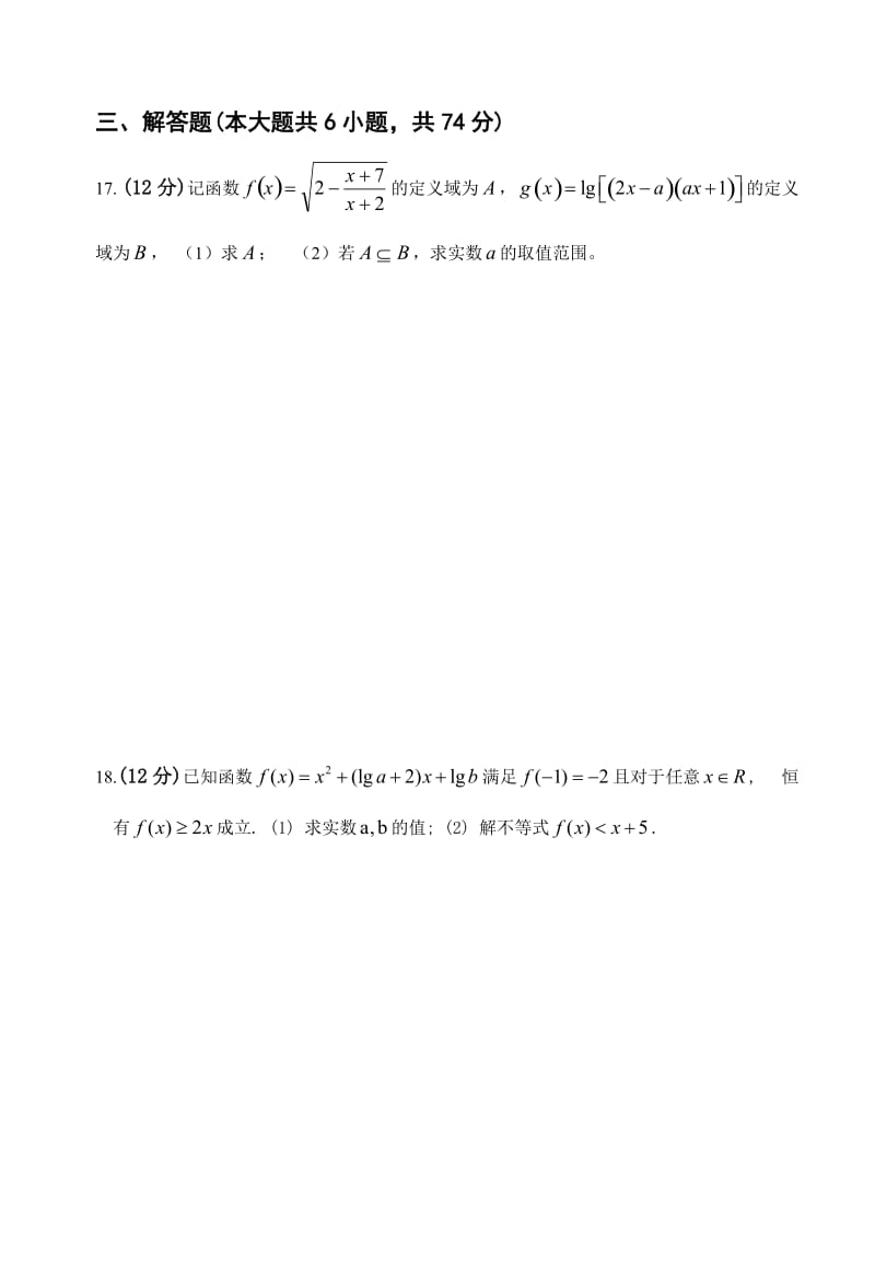 重庆市兼善中学校高级高三第二次月考数学试题.doc_第3页