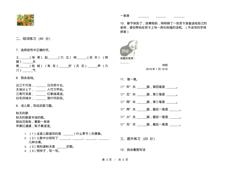 人教版综合复习练习一年级上学期小学语文六单元模拟试卷A卷练习题.pdf_第2页