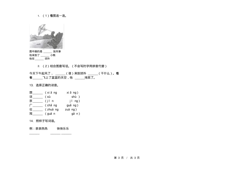 人教版综合复习练习一年级上学期小学语文六单元模拟试卷A卷练习题.pdf_第3页