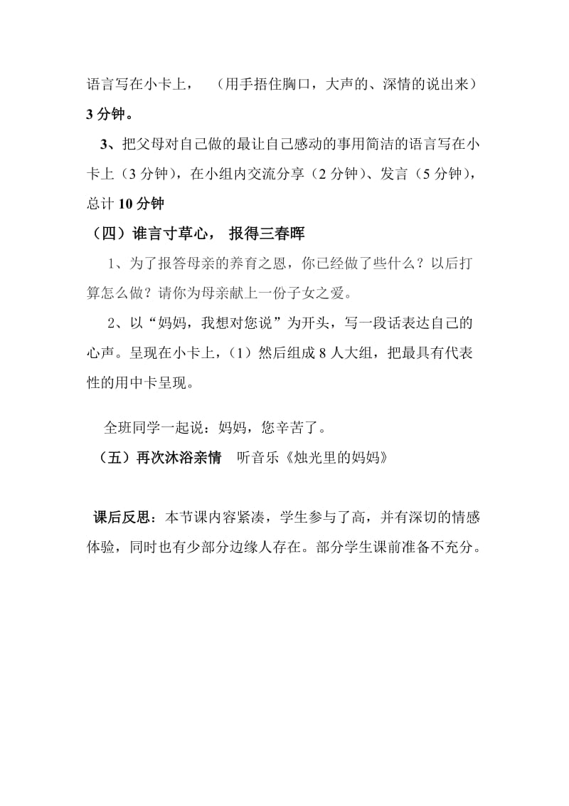 人教版八年级语文上册《二单元综合性学习让世界充满爱》赛课导学案_46.doc_第2页