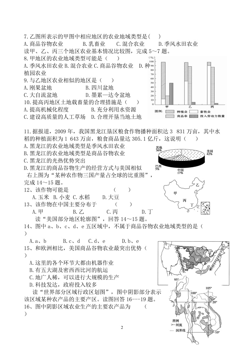 农业区位及农业地域类型.doc_第2页