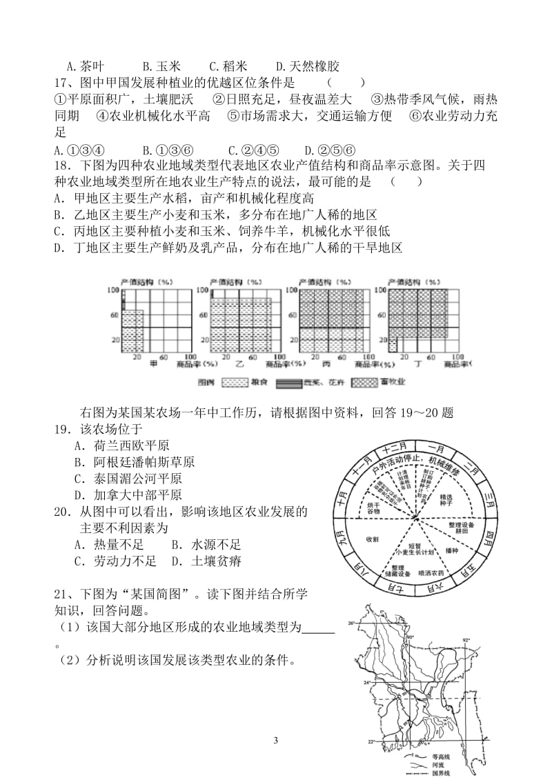 农业区位及农业地域类型.doc_第3页