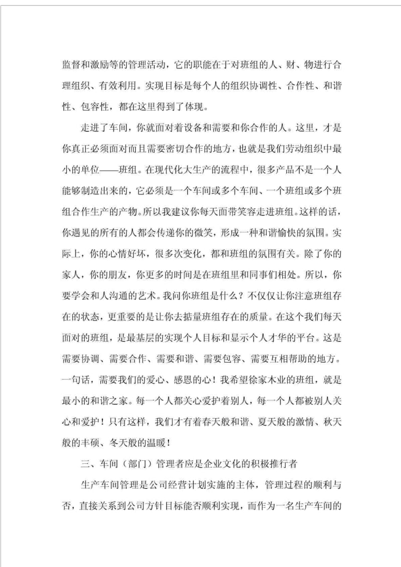 车间班组管理方法 与思路.doc_第2页