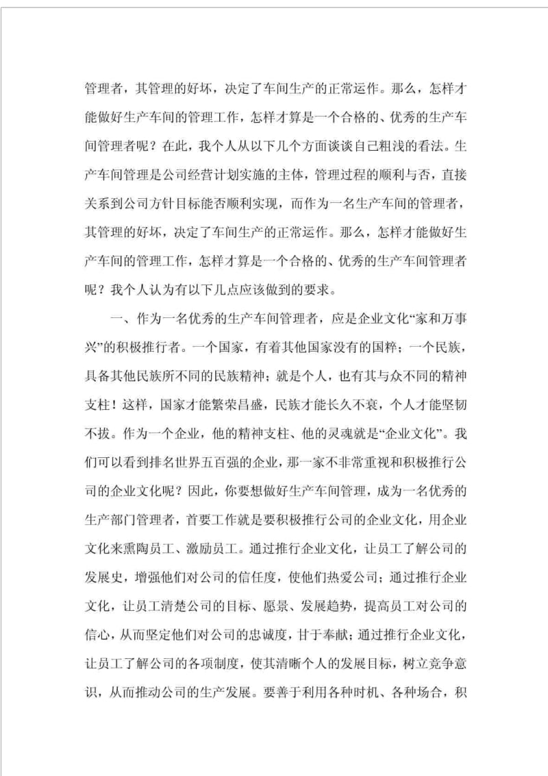 车间班组管理方法 与思路.doc_第3页