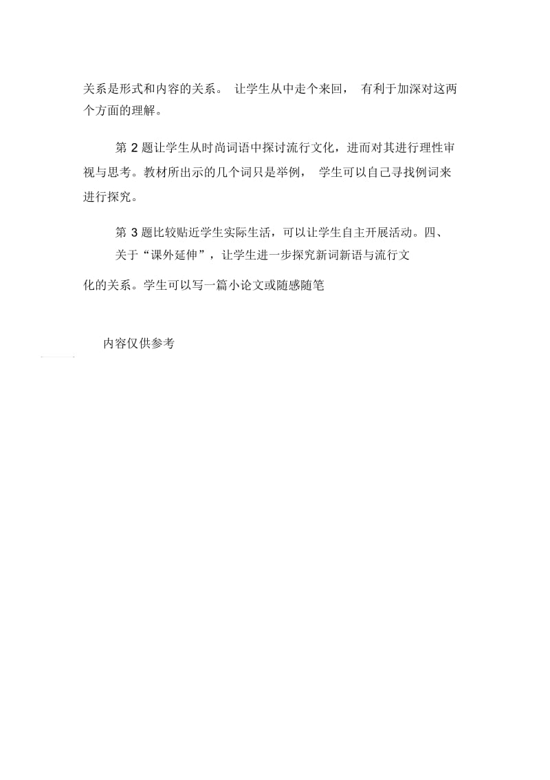 《新词新语与流行文化》教学建议.docx_第3页