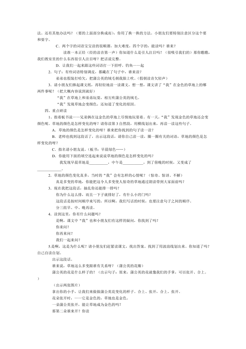 《金色的草地》的教学设计.doc_第2页