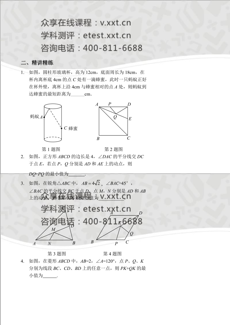 九年级数学中考冲刺班第五讲《中考数学几何中的最值问题》讲义.doc_第2页