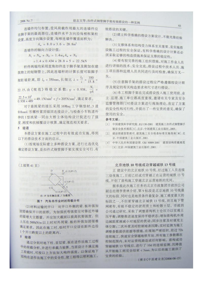 扣件式钢管脚手架有效搭设的一种实例.doc_第3页