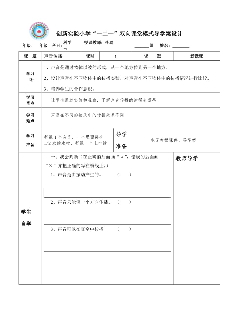 声音的传播导学案设.doc_第1页