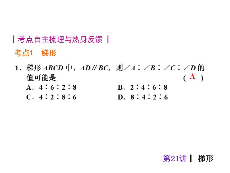 【最新】第21讲-梯形PPT.ppt_第2页