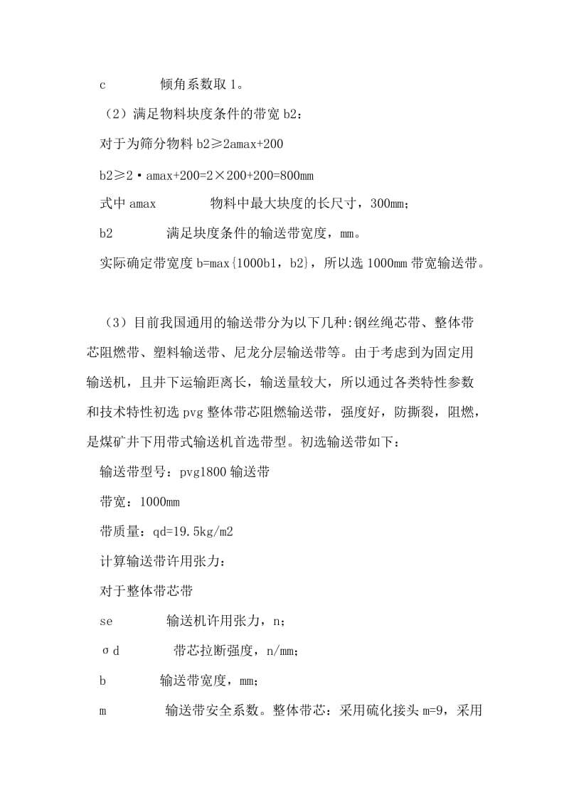 某运输大巷胶带输送机参数初计.doc_第2页