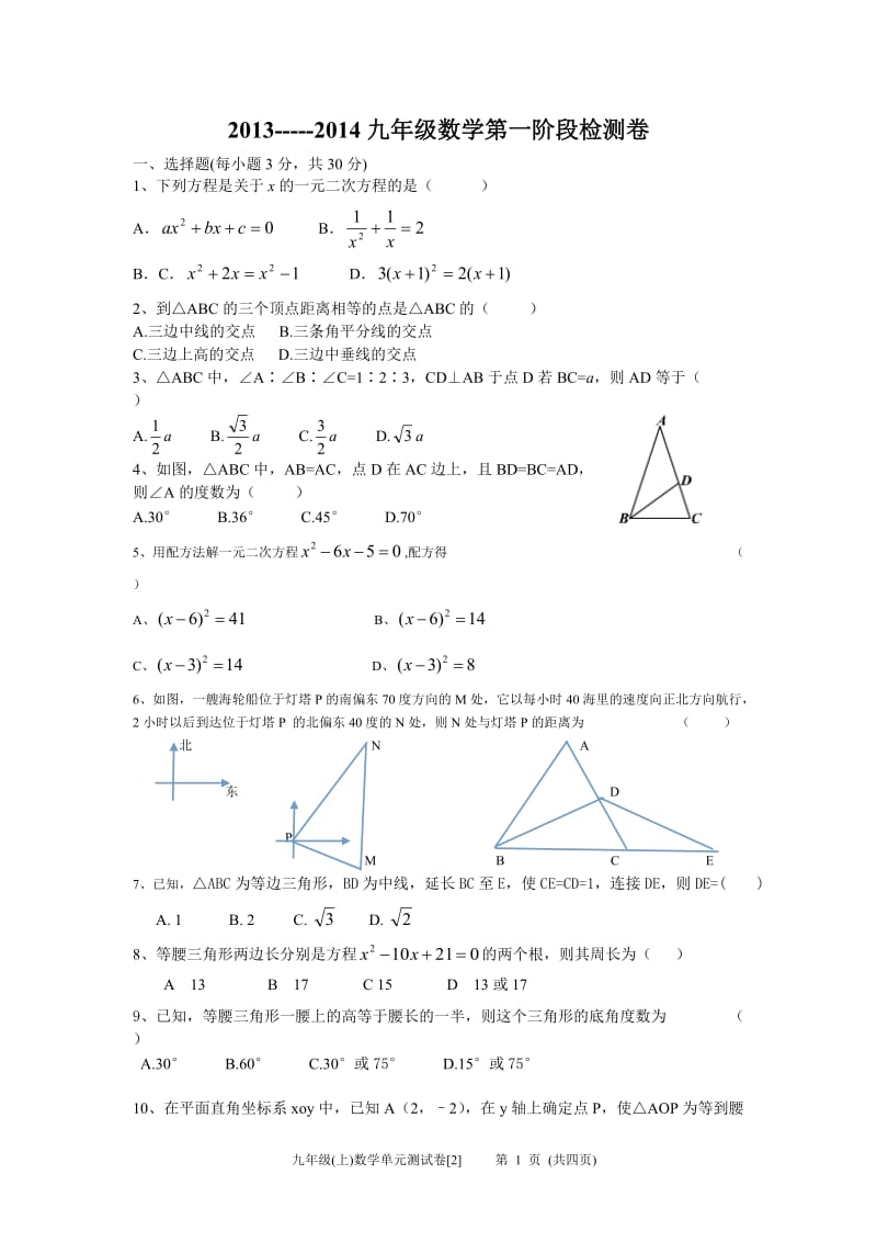 九年级第一阶段测试题.doc_第1页