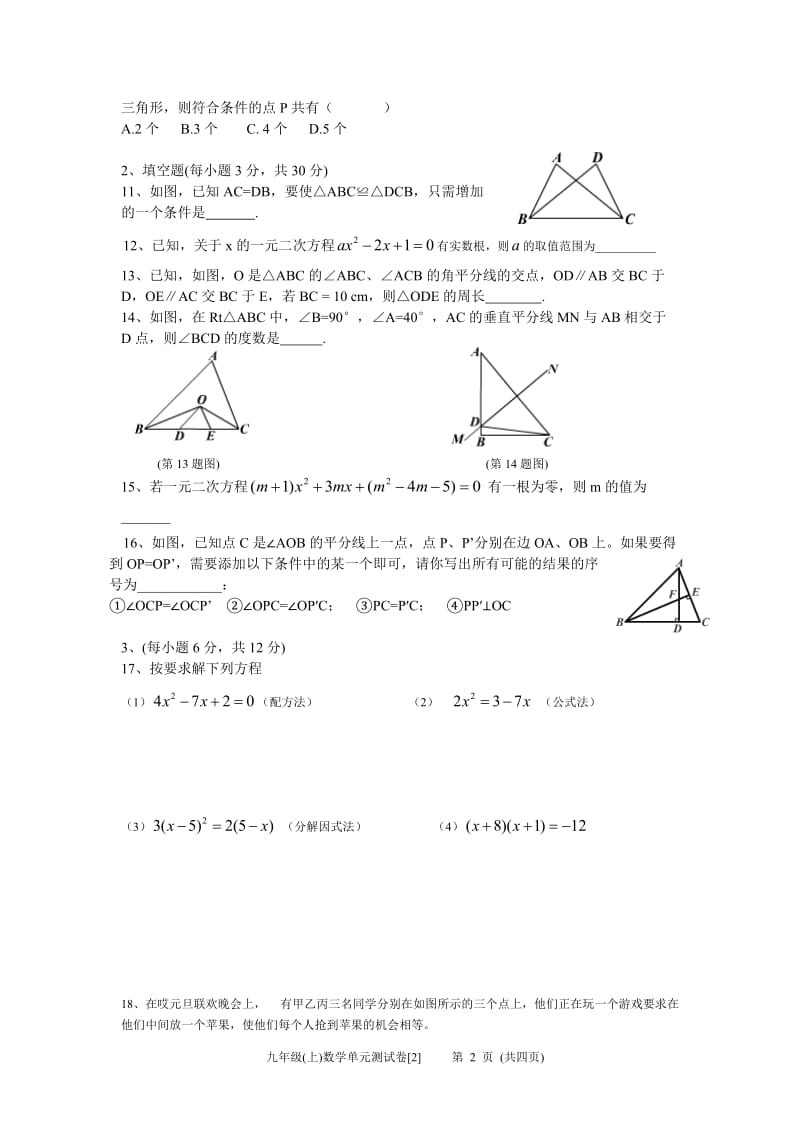 九年级第一阶段测试题.doc_第2页