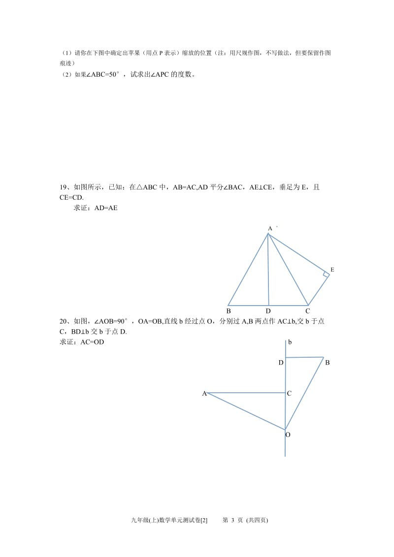 九年级第一阶段测试题.doc_第3页