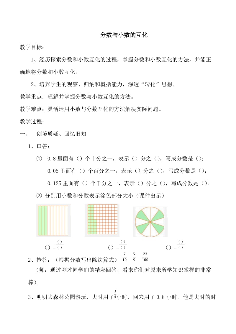 人教版五年级数学下册《.分数的意义和性质分数和小数的互化》导学案_8.docx_第1页