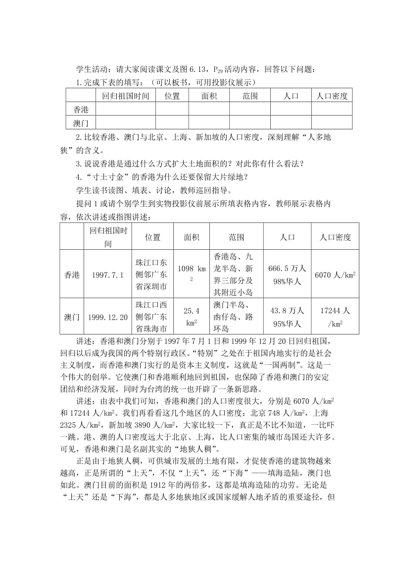 人教版八年级地理下册《六章　认识省级区域第二节　特别行政区——香港和澳门》教案_6.doc_第2页