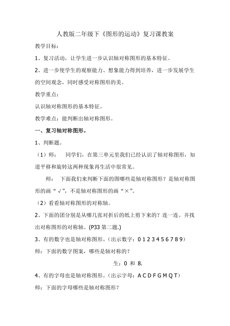 人教版二年级数学下册《0.总复习图形与变换》研讨课教案_7.doc_第1页