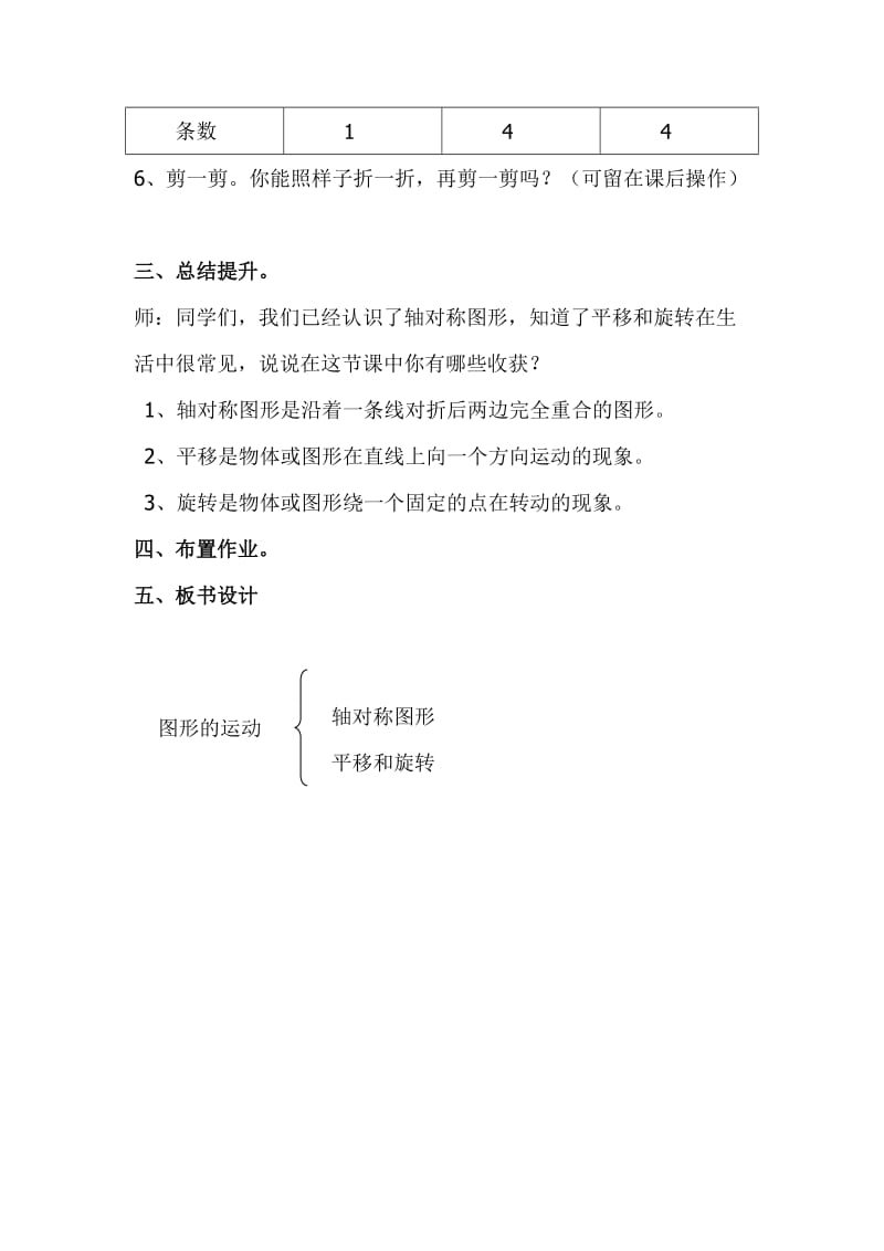 人教版二年级数学下册《0.总复习图形与变换》研讨课教案_7.doc_第3页